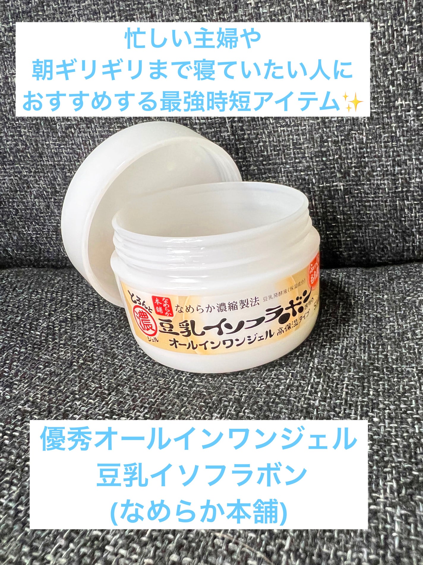 とろんと濃ジェル エンリッチ NC /なめらか本舗/オールインワン化粧品を使ったクチコミ(1枚目)