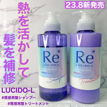 #質感再整シャンプー/トリートメント /ルシードエル/市販シャンプーを使ったクチコミ(1枚目)