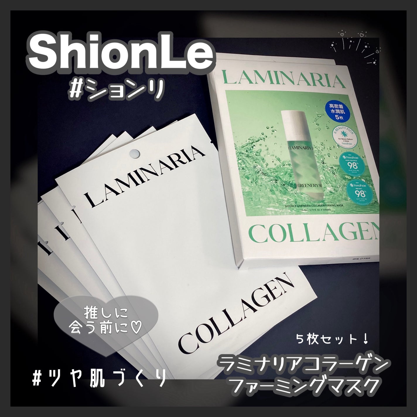 ラミナリア コラーゲンファーミングマスク/ShionLe/シートマスク・パックを使ったクチコミ(1枚目)