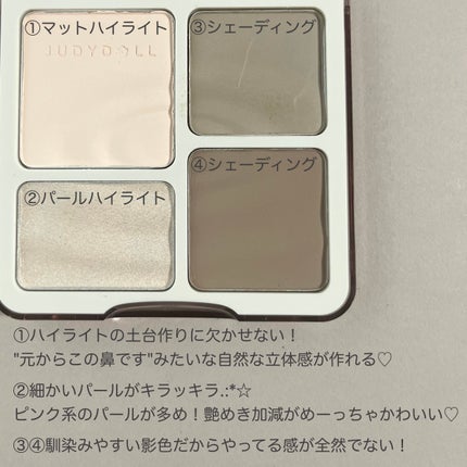 JUDYDOLL メリハリマスターパレット/JUDYDOLL/パウダーハイライトを使ったクチコミ(4枚目)