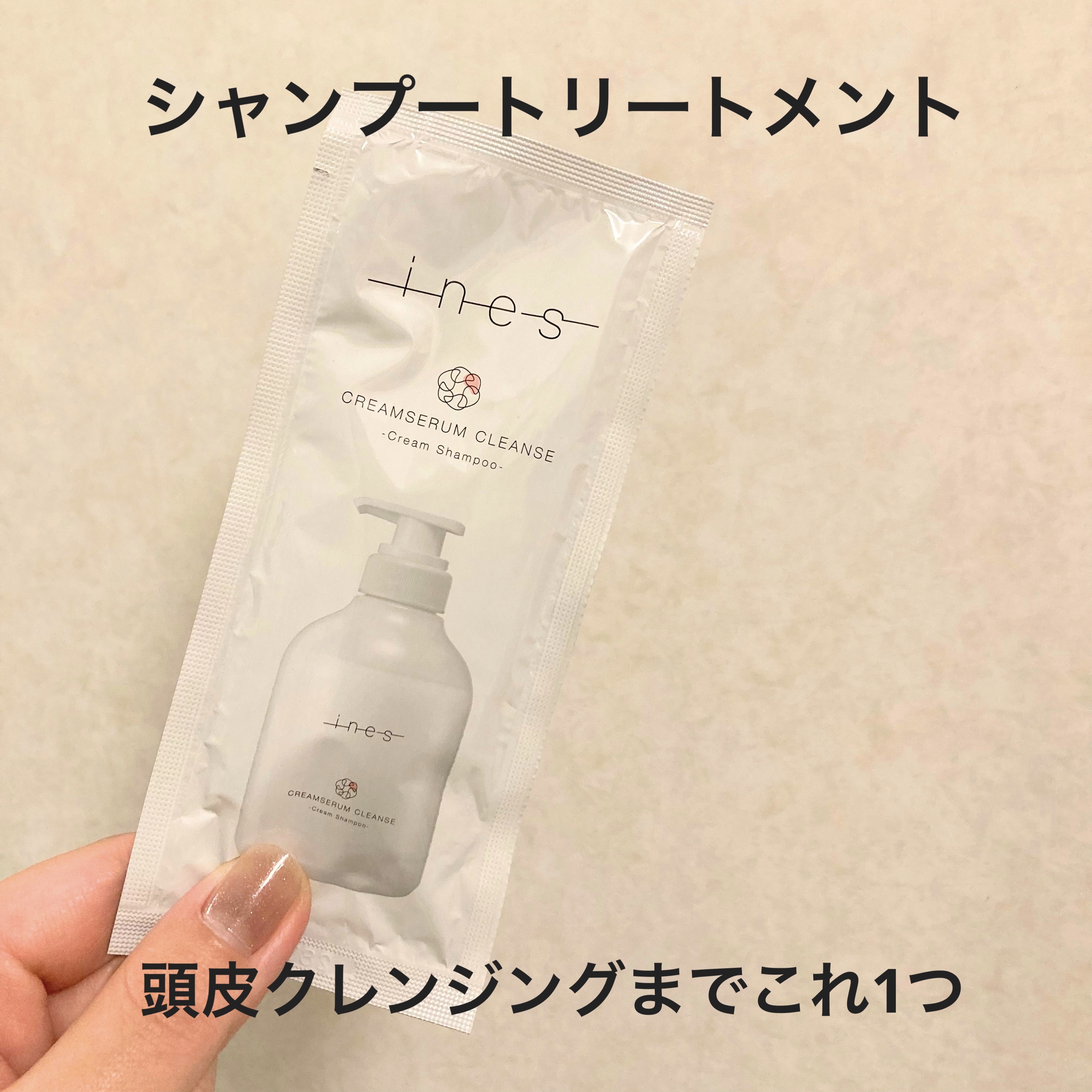 クリームセラム クレンズ お試し1回分（30ml）/ines/市販シャンプーを使ったクチコミ（1枚目）