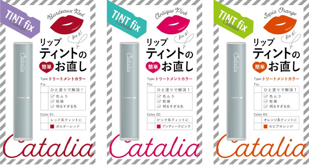 ティントお直しスティック キャタリア