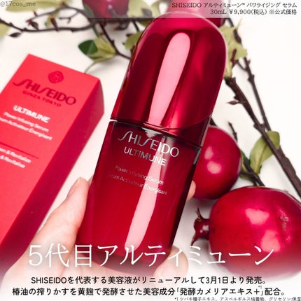 アルティミューン™ パワライジング セラム/SHISEIDO/美容液を使ったクチコミ(2枚目)