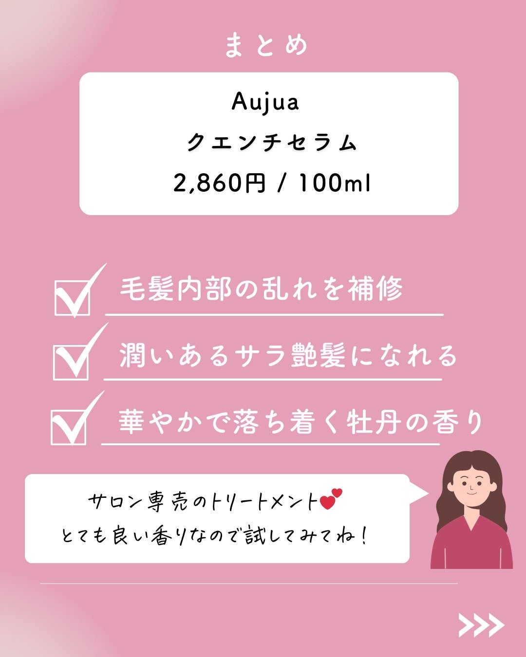 クエンチ セラム/オージュア/ヘアオイルを使ったクチコミ(6枚目)