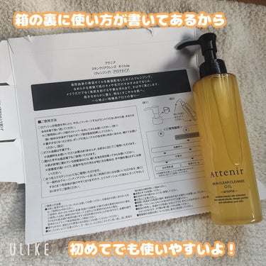 アテニア スキンクリア クレンズ オイル ＜アロマタイプ＞のクチコミ「アテニアさまから商品提供をいただき
スキンクリア クレンズ オイル＜アロマタイプ＞を
使ってみ.....」（3枚目）