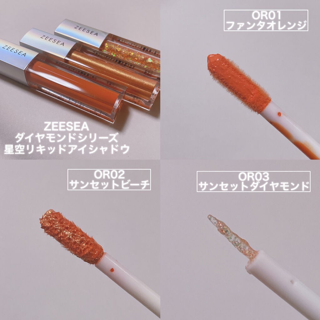 ダイヤモンドシリーズ 星空リキッドアイシャドウ/ZEESEA/リキッドアイシャドウを使ったクチコミ(3枚目)