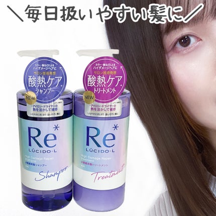 #質感再整シャンプー/トリートメント /ルシードエル/市販シャンプーを使ったクチコミ(1枚目)