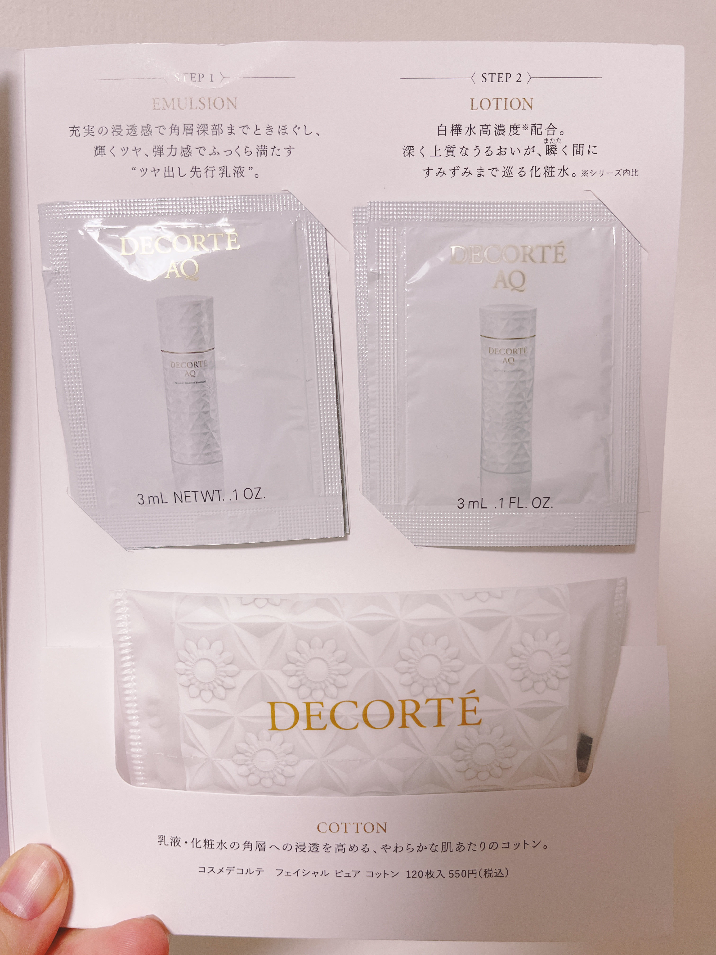 DECORTÉ AQ アブソリュート エマルジョン マイクロラディアンス Ⅲのクチコミ「@コスメの肌診断でコスメデコルテの最上級スキンケア新「AQ」Ⅲのサンプルをいただいたのでレビュ.....」（1枚目）