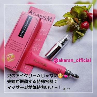 アイキュット マッサージャークリーム/AGARISM/アイケア・アイクリームを使ったクチコミ（1枚目）