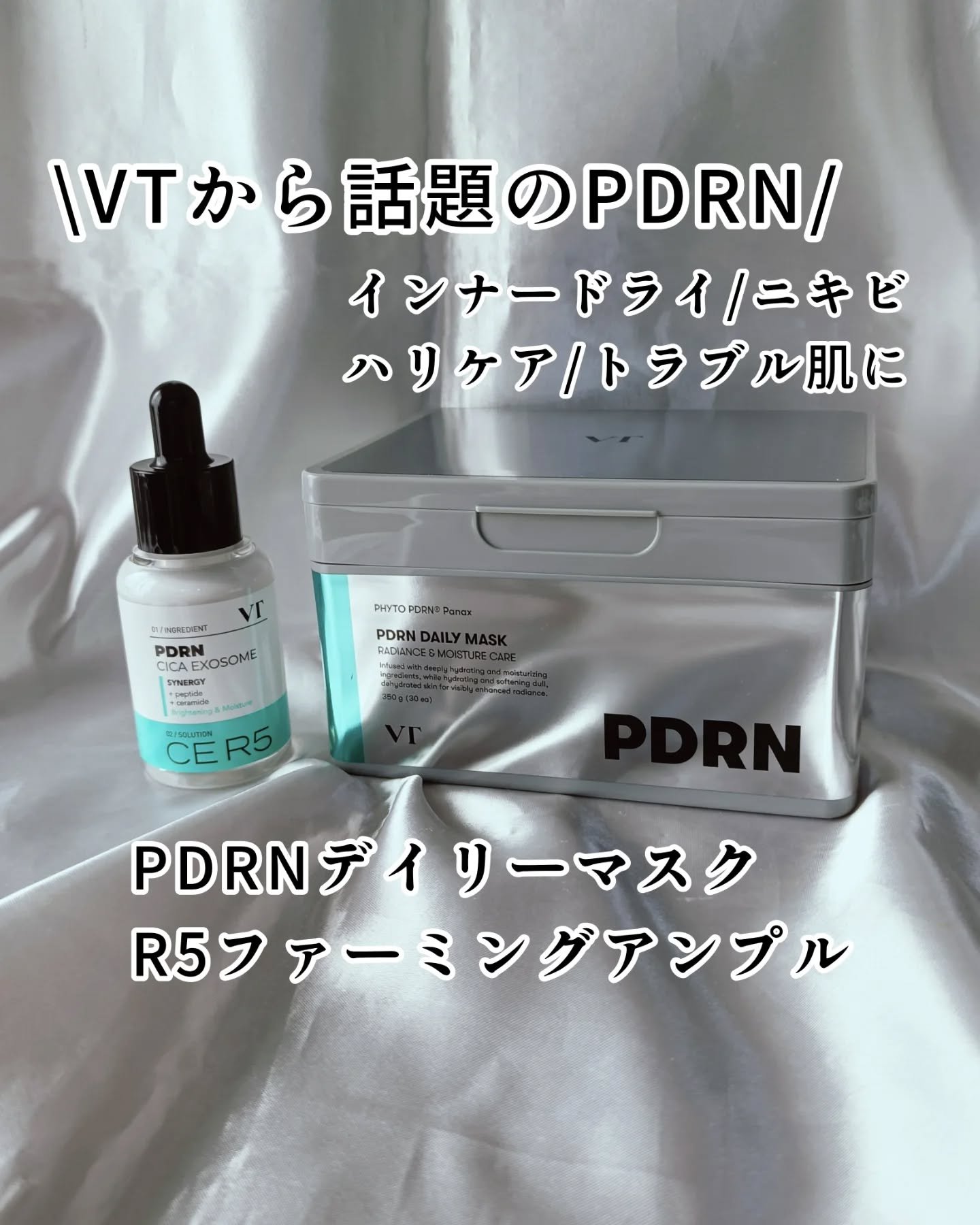 PDRN+ デイリーマスク/VT/シートマスク・パックを使ったクチコミ（1枚目）
