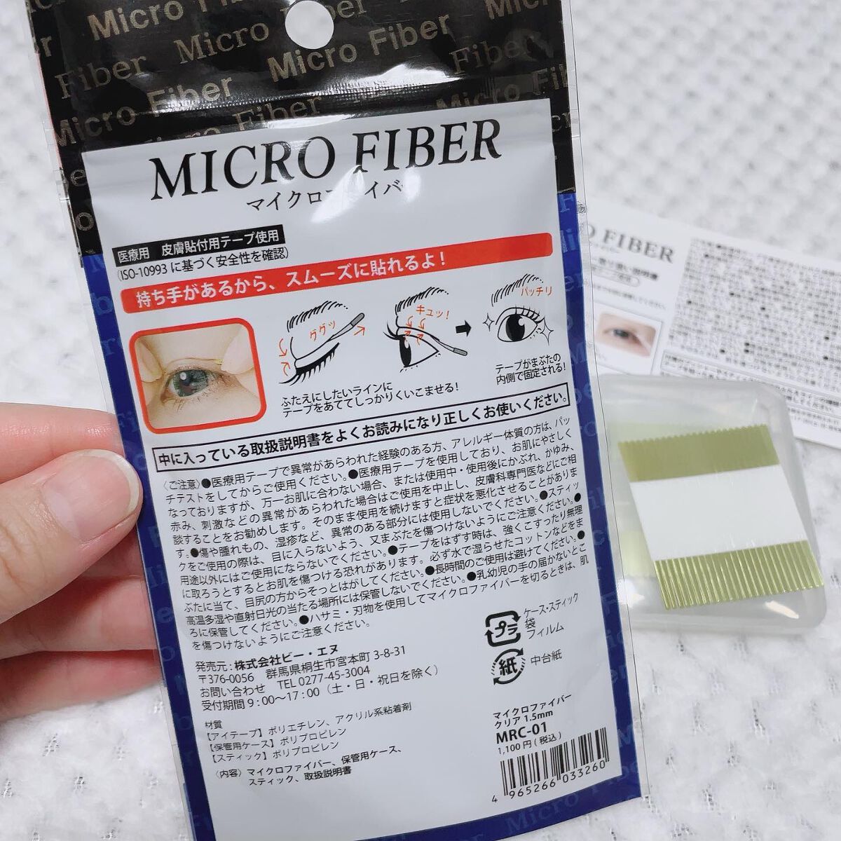 マイクロファイバー /ビー・エヌ/二重まぶた用アイテムを使ったクチコミ(2枚目)