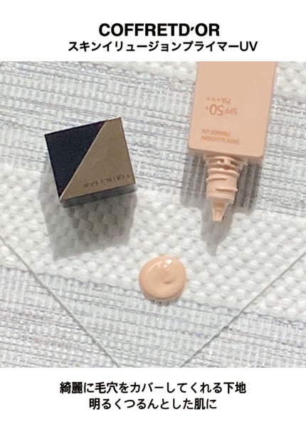 スキンイリュージョンプライマーUV/コフレドール/化粧下地を使ったクチコミ(5枚目)