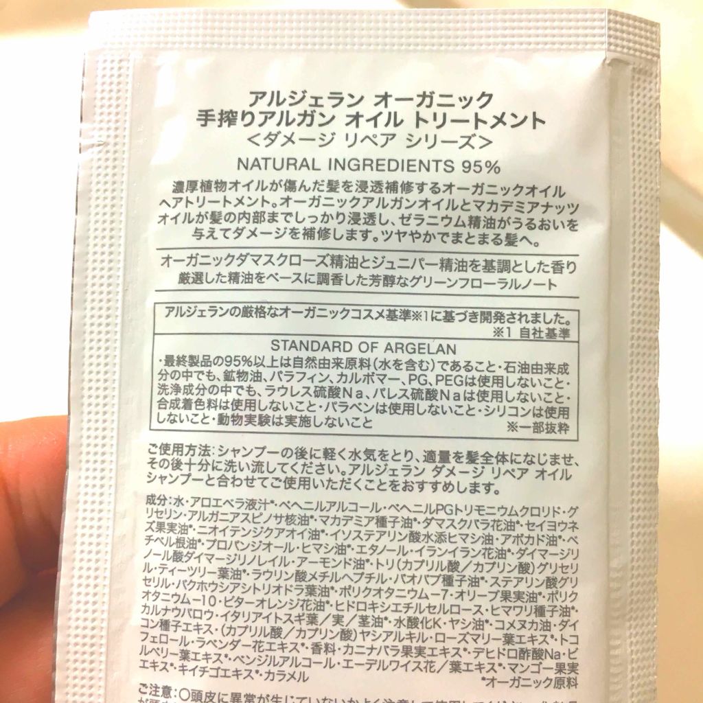 アルジェラン オーガニック 手搾りアルガン オイルトリートメント（ダメージリペア ルジェラン オーガニック 手搾りアルガン オイルの通販