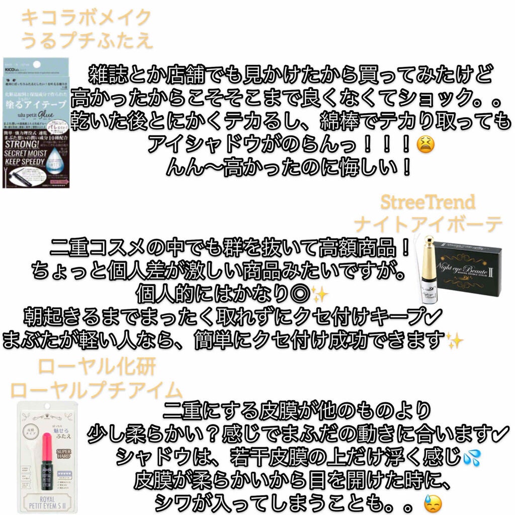 ゆゆ on LIPS 「◯二重コスメ20種類辛口レビュー前編◯⚠️今は二重幅広げないの..」(4枚目)