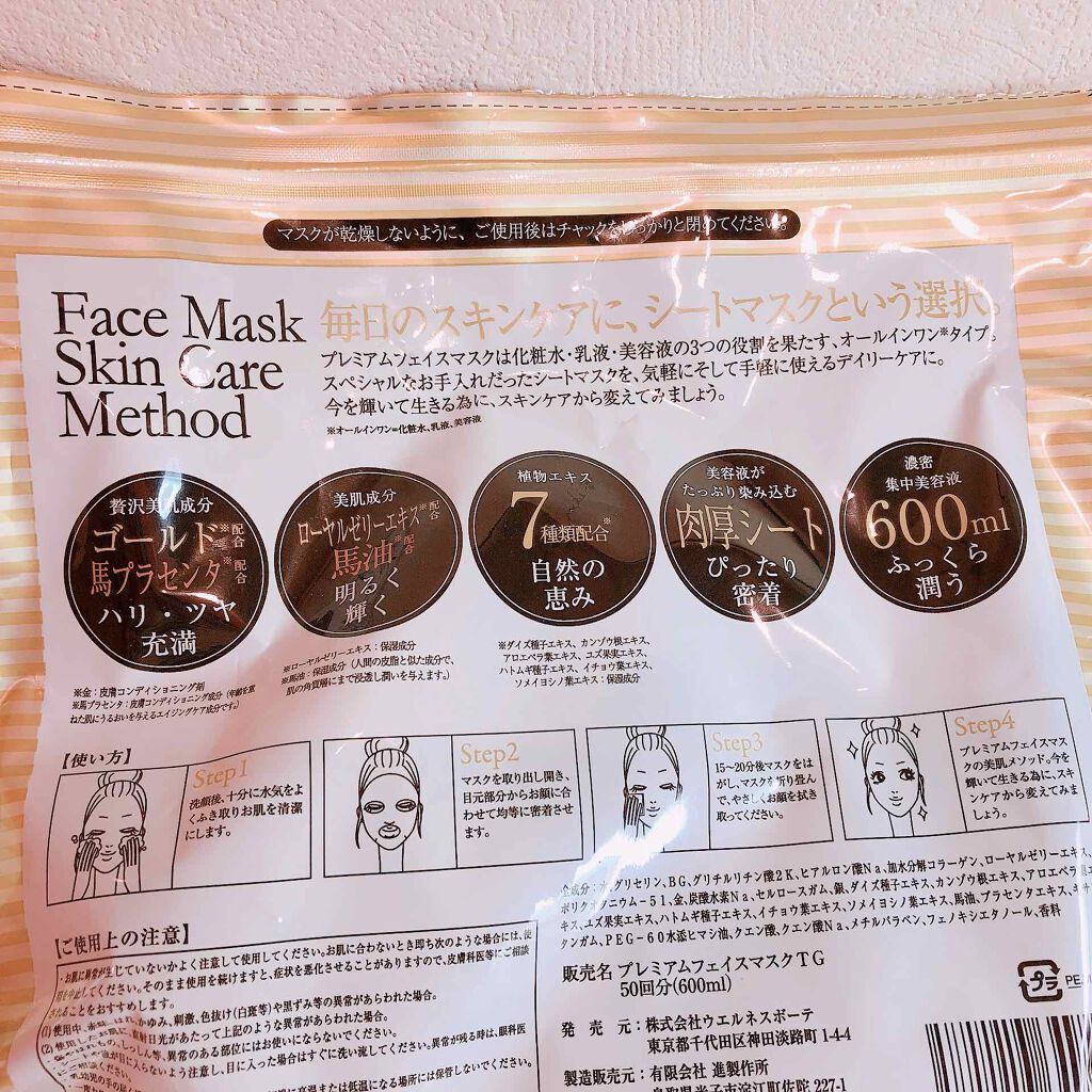 プレミアムフェイスマスクDM/マイオーガニー/シートマスク・パックを使ったクチコミ（2枚目）