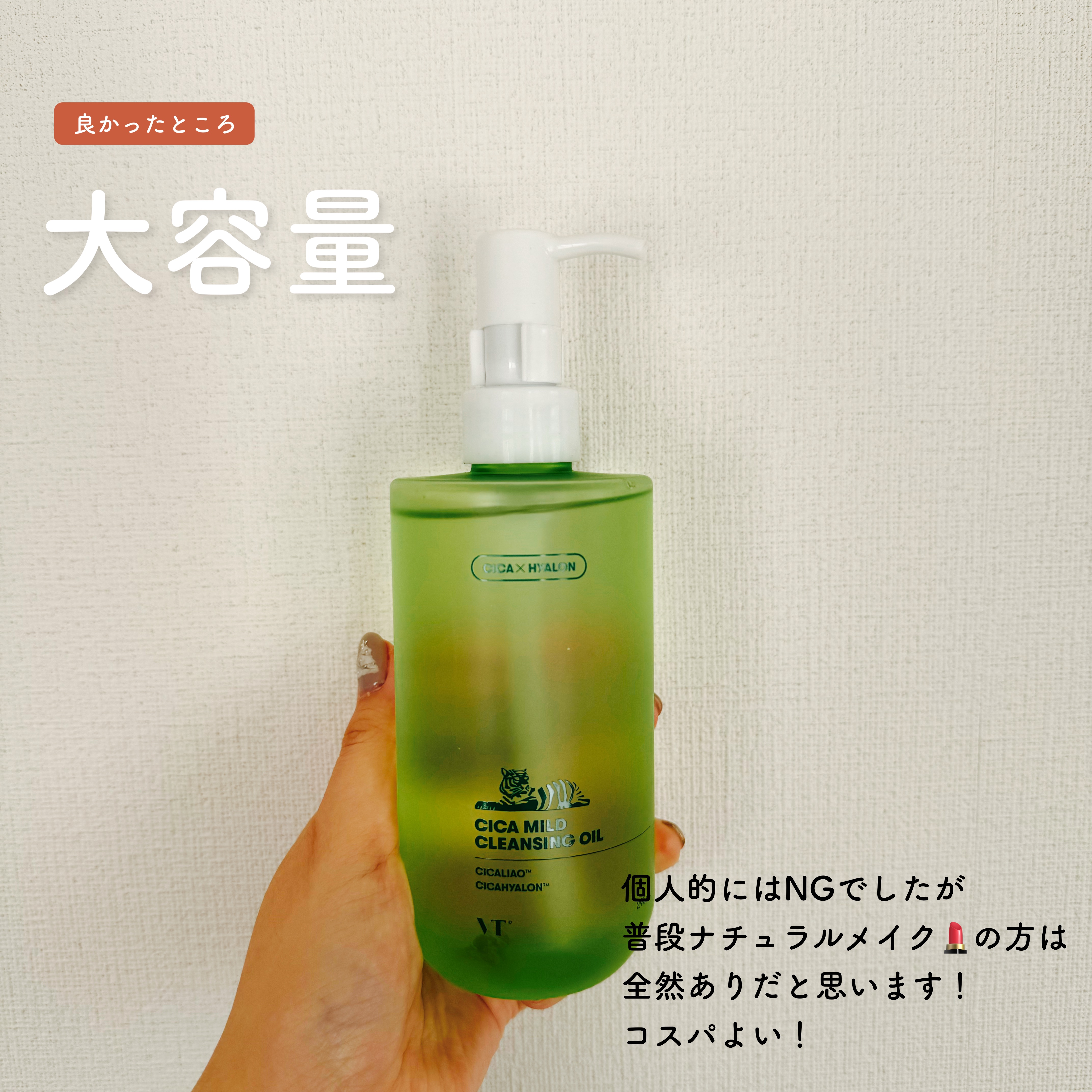 シカマイルドクレンジングオイル/VT/オイルクレンジングを使ったクチコミ（3枚目）