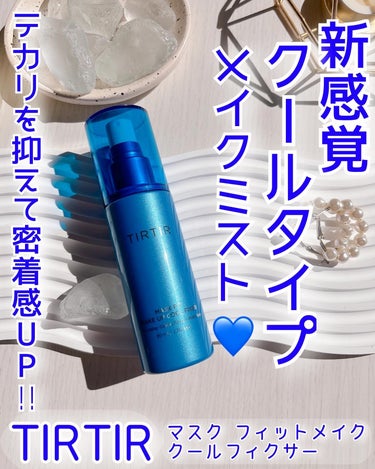 TIRTIR MASK FIT MAKE UP COOL FIXER/TIRTIR(ティルティル)/フィックスミストを使ったクチコミ（1枚目）