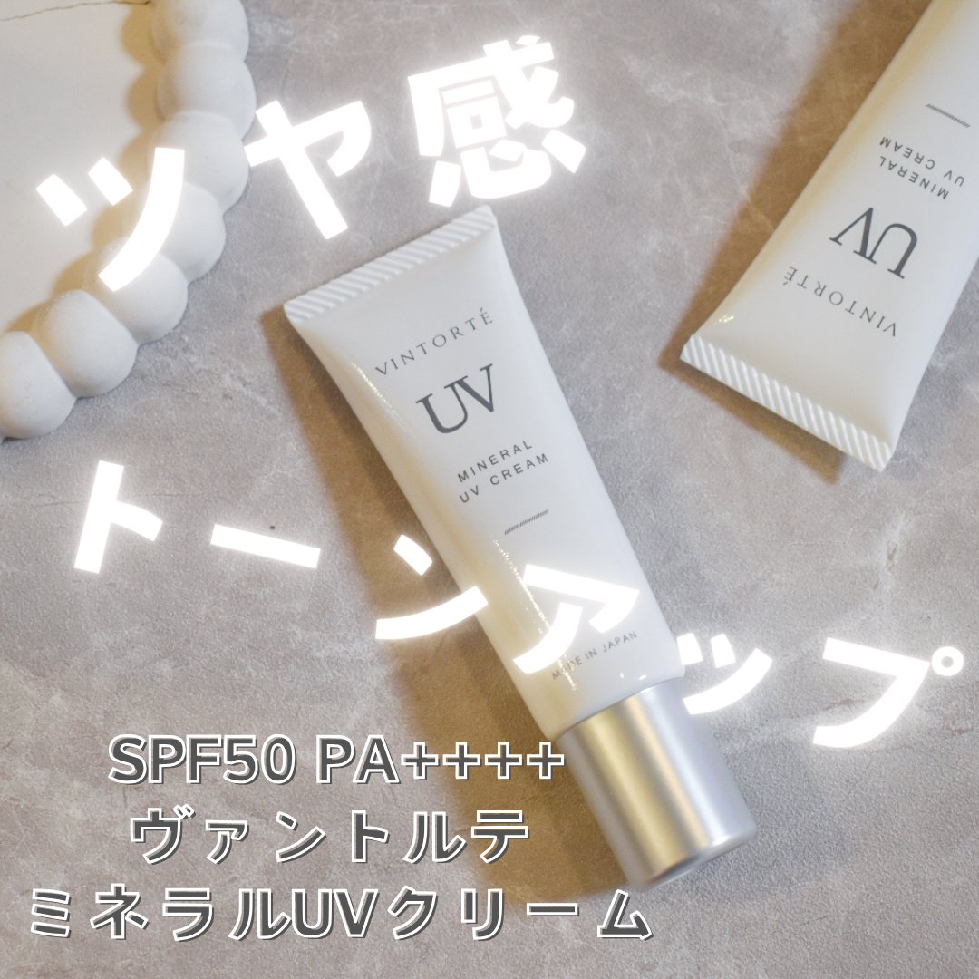 ミネラルUVクリーム/ヴァントルテ/日焼け止めクリームを使ったクチコミ（1枚目）