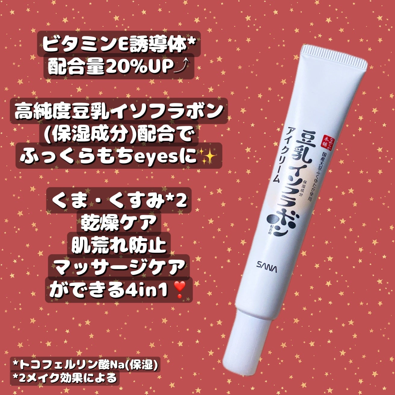 目元ふっくらクリーム NC/なめらか本舗/アイケア・アイクリームを使ったクチコミ(2枚目)