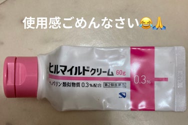 ヒルマイルドローション(医薬品)/健栄製薬/フェイスクリームを使ったクチコミ（1枚目）