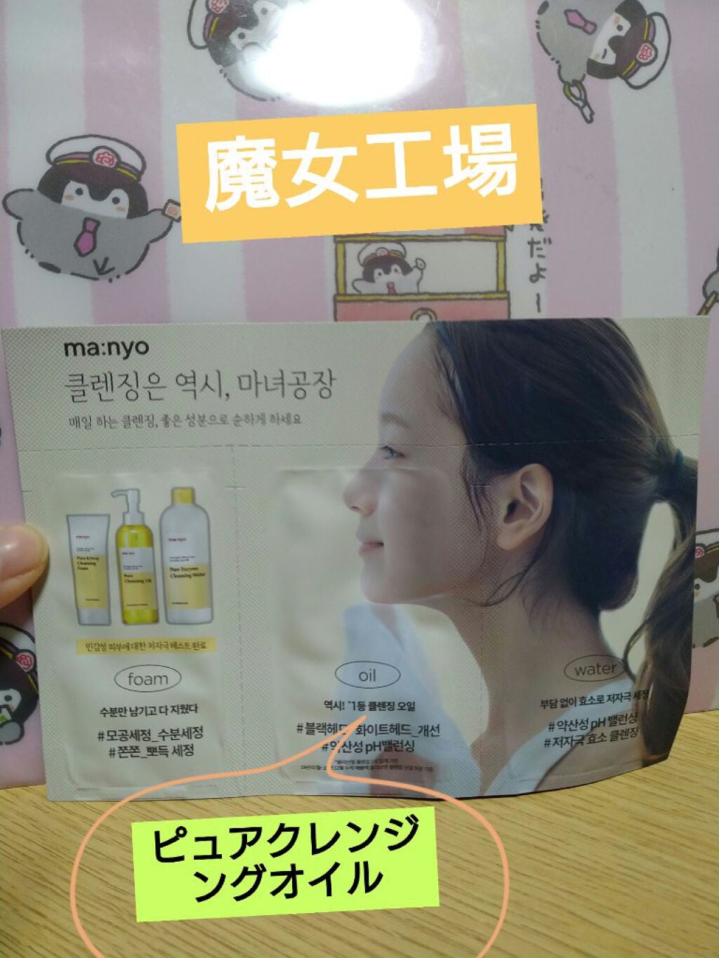 ピュア クレンジング オイル/manyo/オイルクレンジングを使ったクチコミ(1枚目)