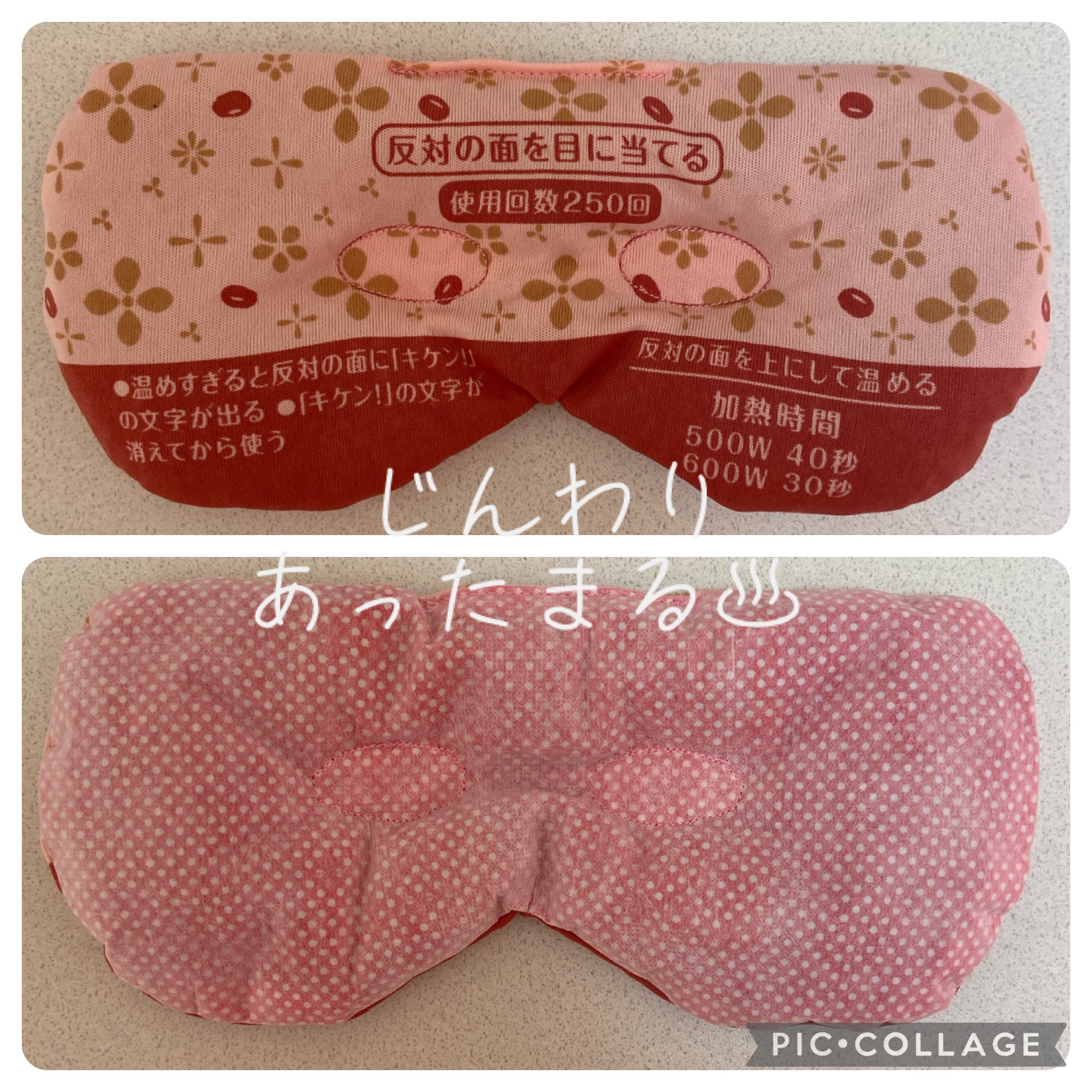 あずきのチカラ 目もと用/桐灰化学/ホットアイマスクを使ったクチコミ（2枚目）