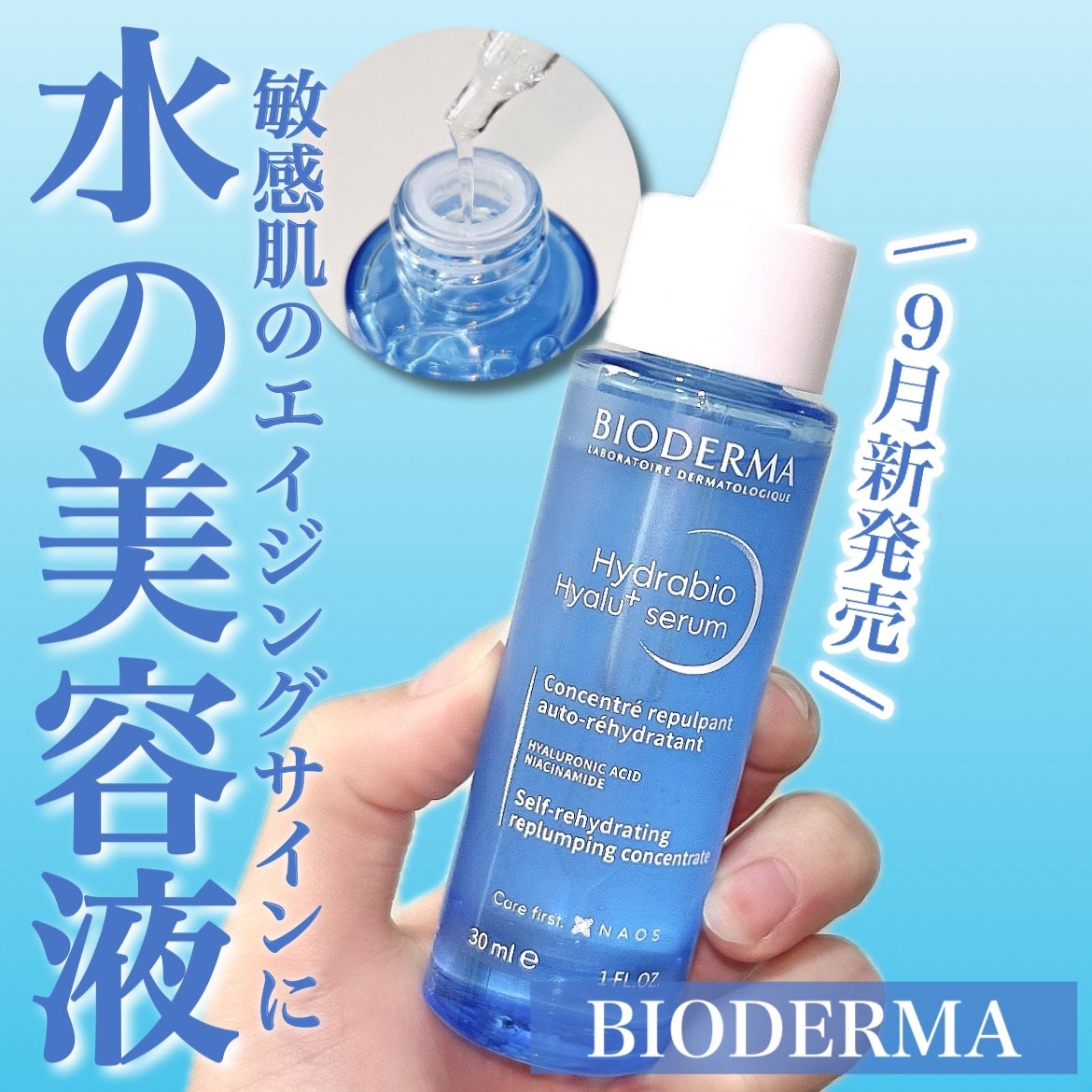 イドラビオ セラム ヒアルプラス/ビオデルマ/美容液を使ったクチコミ(1枚目)