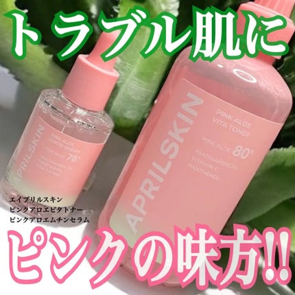 ピンクアロエビタトナー/APRILSKIN/化粧水を使ったクチコミ(1枚目)