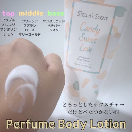 パフュームボディケア/ステラセント/ボディローションを使ったクチコミ(2枚目)
