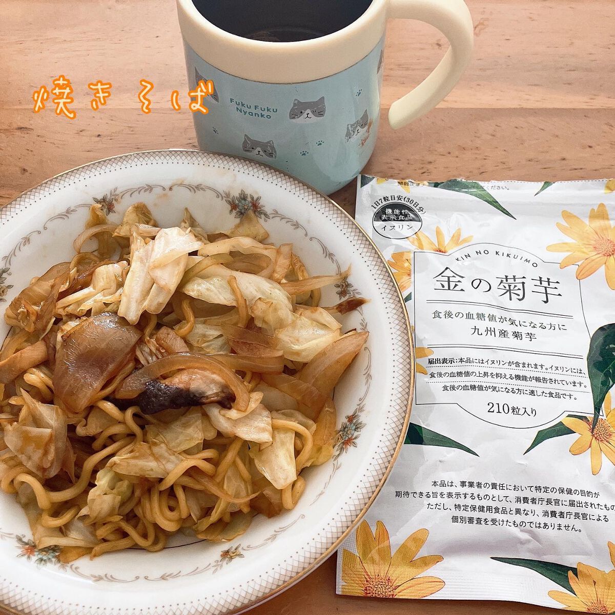 金の菊芋/ドクターベジフル/健康サプリメントを使ったクチコミ(6枚目)