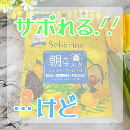 目ざまシート ひきしめタイプ/サボリーノ/シートマスク・パックを使ったクチコミ(1枚目)