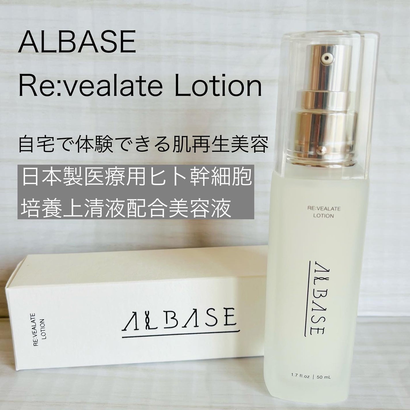 リベレイトローション/ALBASE/美容液を使ったクチコミ(1枚目)