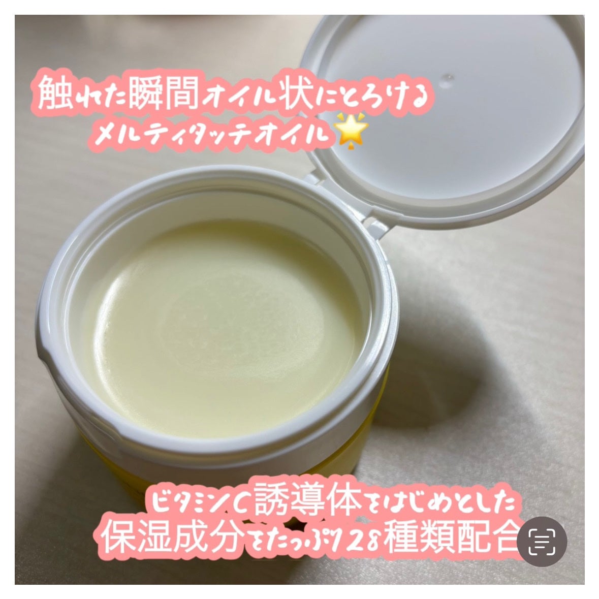 スムースクレンジングバーム/PERFECT ONE FOCUS/クレンジングバームを使ったクチコミ(2枚目)