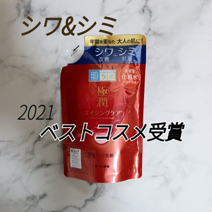 極潤α ハリ化粧水 しっとりタイプ/肌ラボ/化粧水を使ったクチコミ(1枚目)