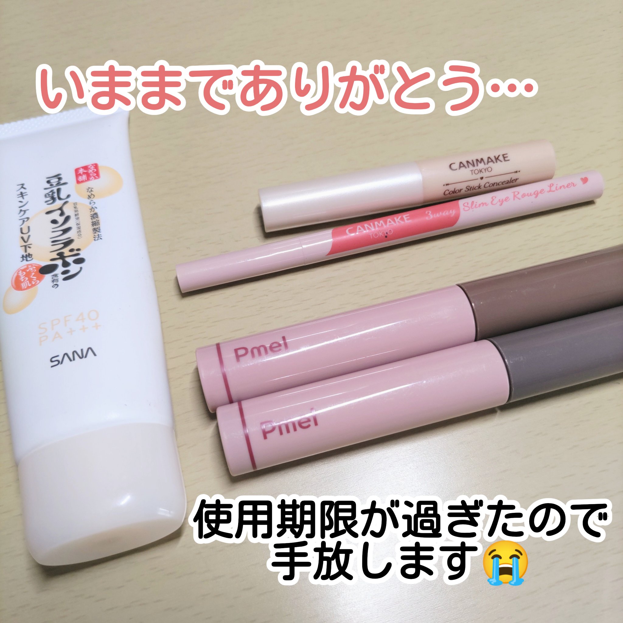 スキンケアUV下地/なめらか本舗/化粧下地を使ったクチコミ（1枚目）