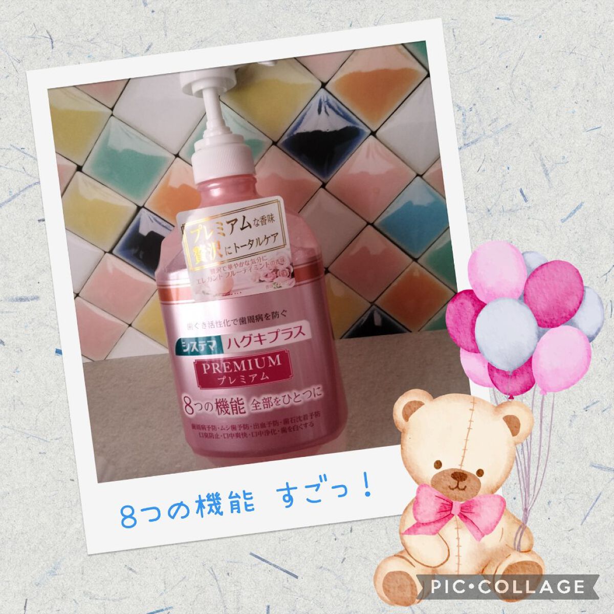 ハグキプラス プレミアム/システマ/マウスウォッシュ・スプレーを使ったクチコミ（1枚目）