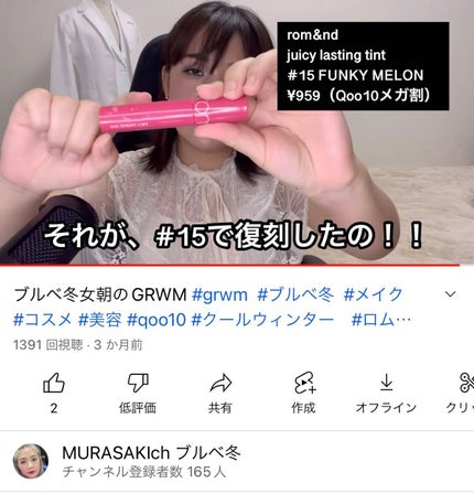 ジューシーラスティングティント/rom&nd/リップティントを使ったクチコミ(9枚目)