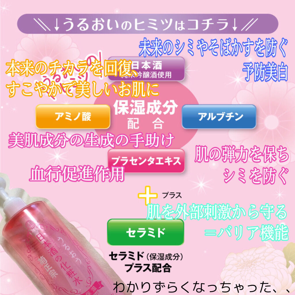 菊正宗 日本酒の化粧水 高保湿/菊正宗/化粧水を使ったクチコミ（3枚目）