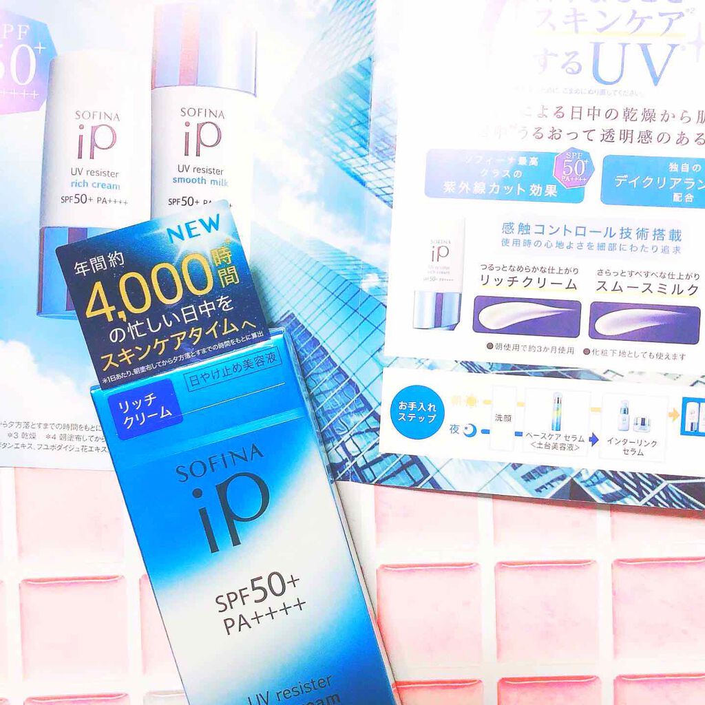 SOFINA iP UV レジスト リッチクリーム/SOFINA iP/日焼け止め・UVケアを使ったクチコミ(2枚目)
