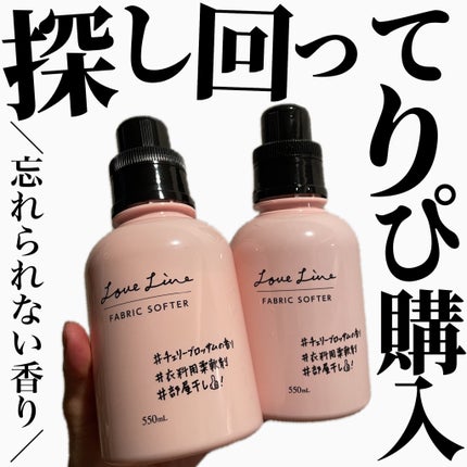 ファブリックソフター チェリーブロッサムの香り/ラブライン/柔軟剤を使ったクチコミ(1枚目)