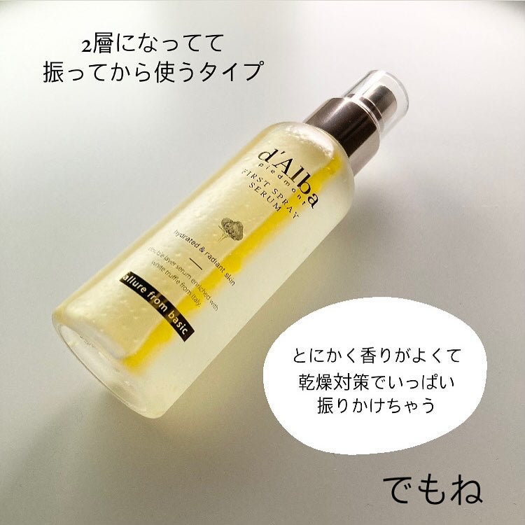 ダルバ ホワイトトリュフファーストスプレーセラム/ダルバ/ミスト状化粧水を使ったクチコミ(3枚目)