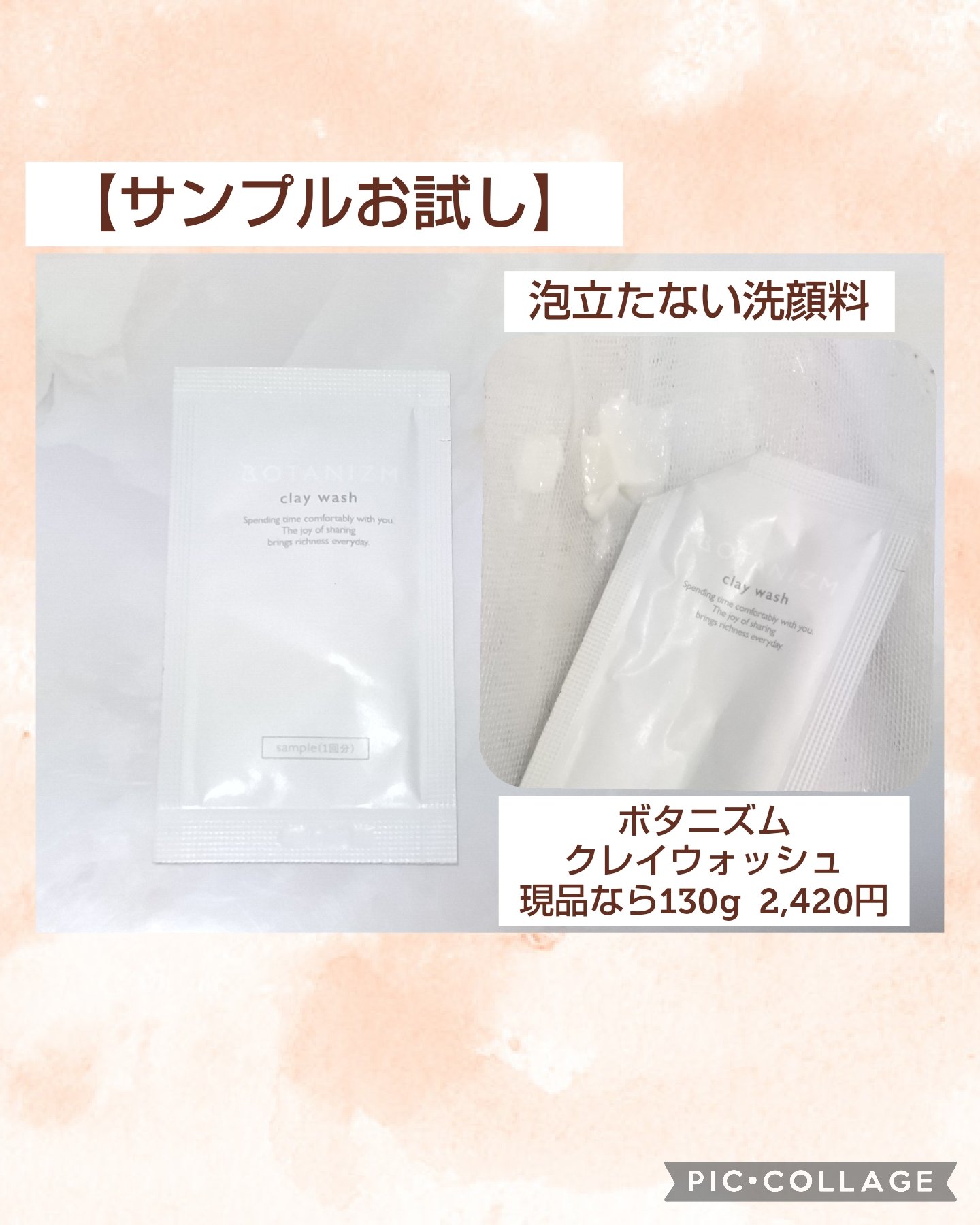 クレイウォッシュ/ボタニズム /洗顔フォームを使ったクチコミ（1枚目）