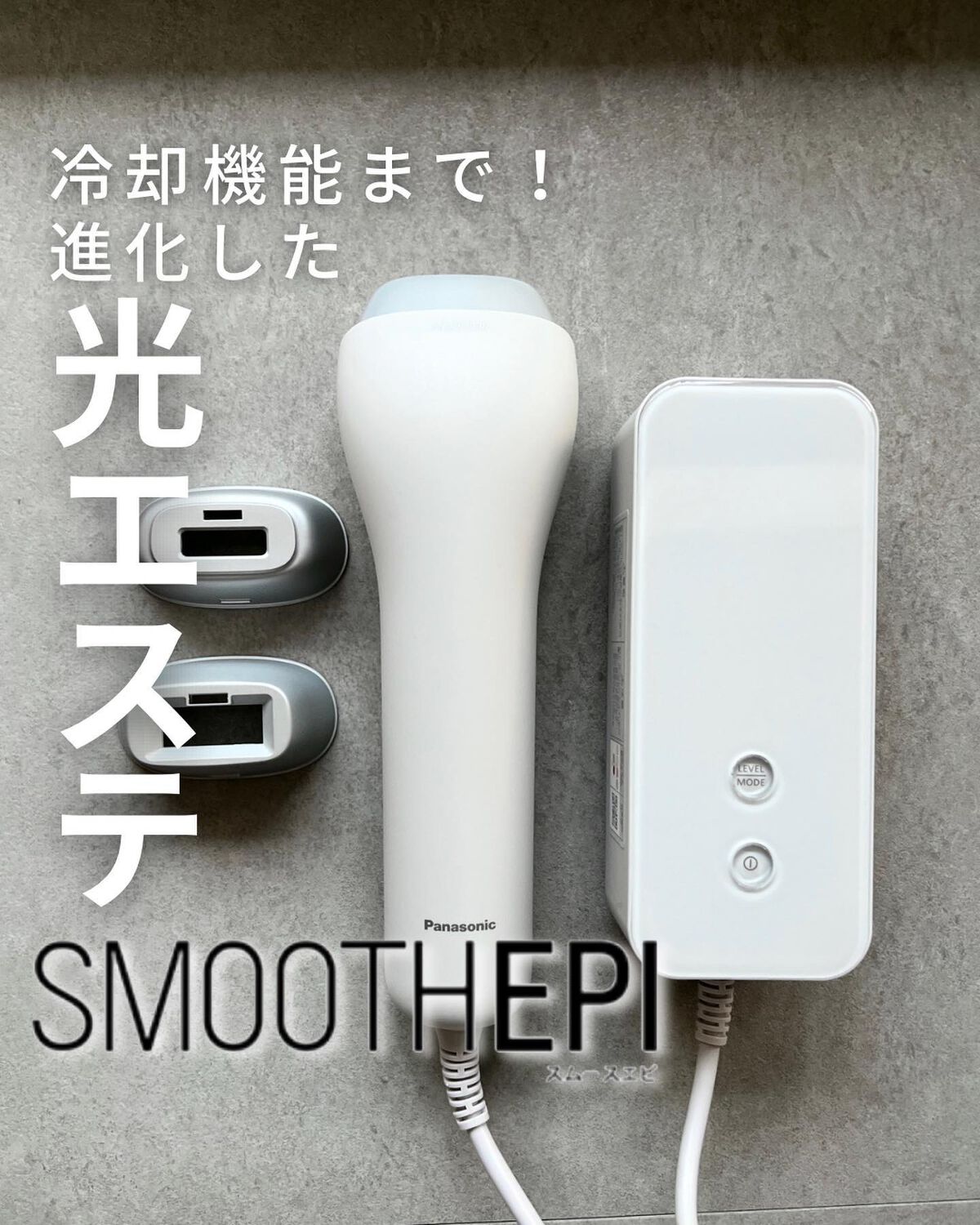 光エステ スムースエピ ES-WG0A/Panasonic/家庭用脱毛器を使ったクチコミ(1枚目)