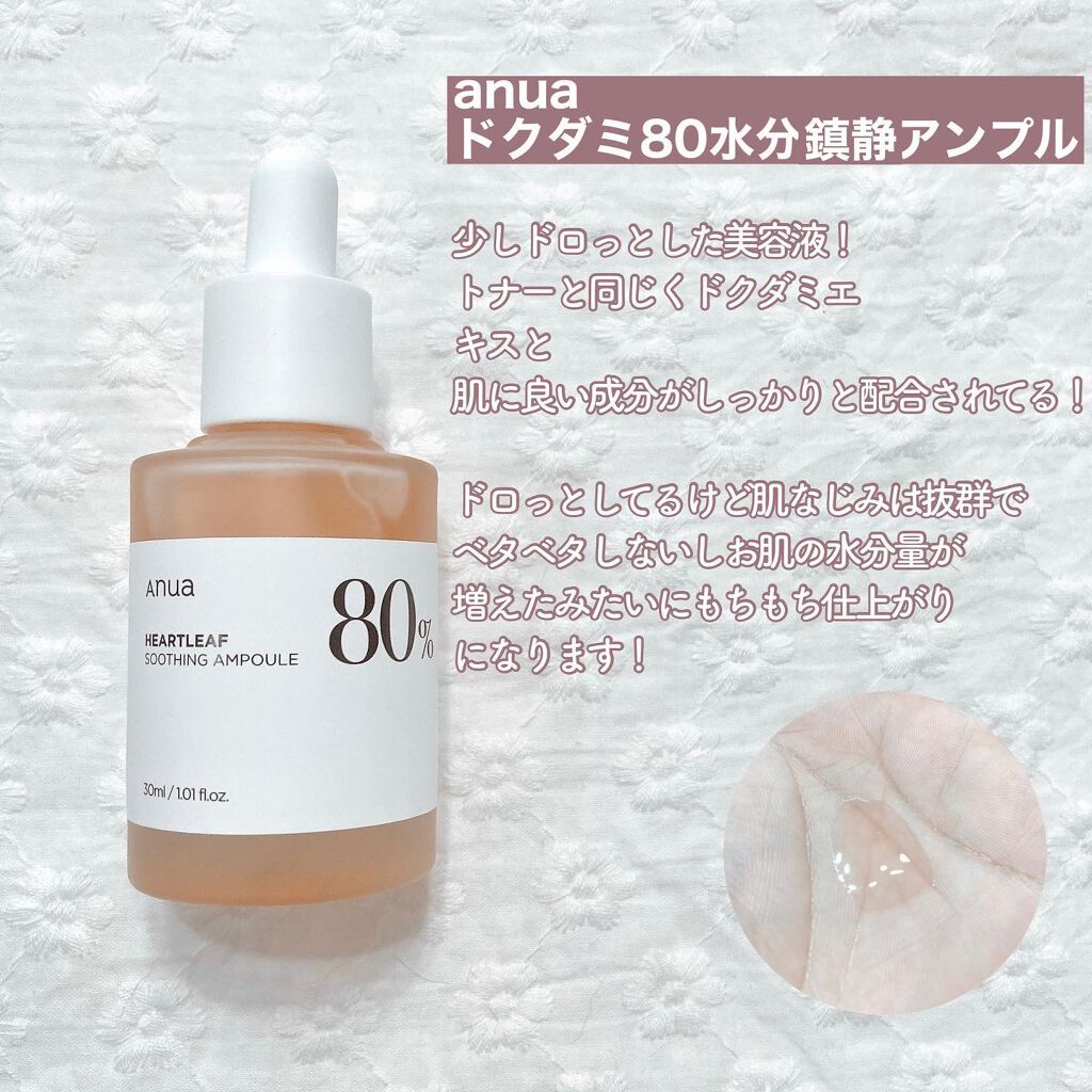 ドクダミ 77 スージングトナー/Anua/化粧水を使ったクチコミ（3枚目）