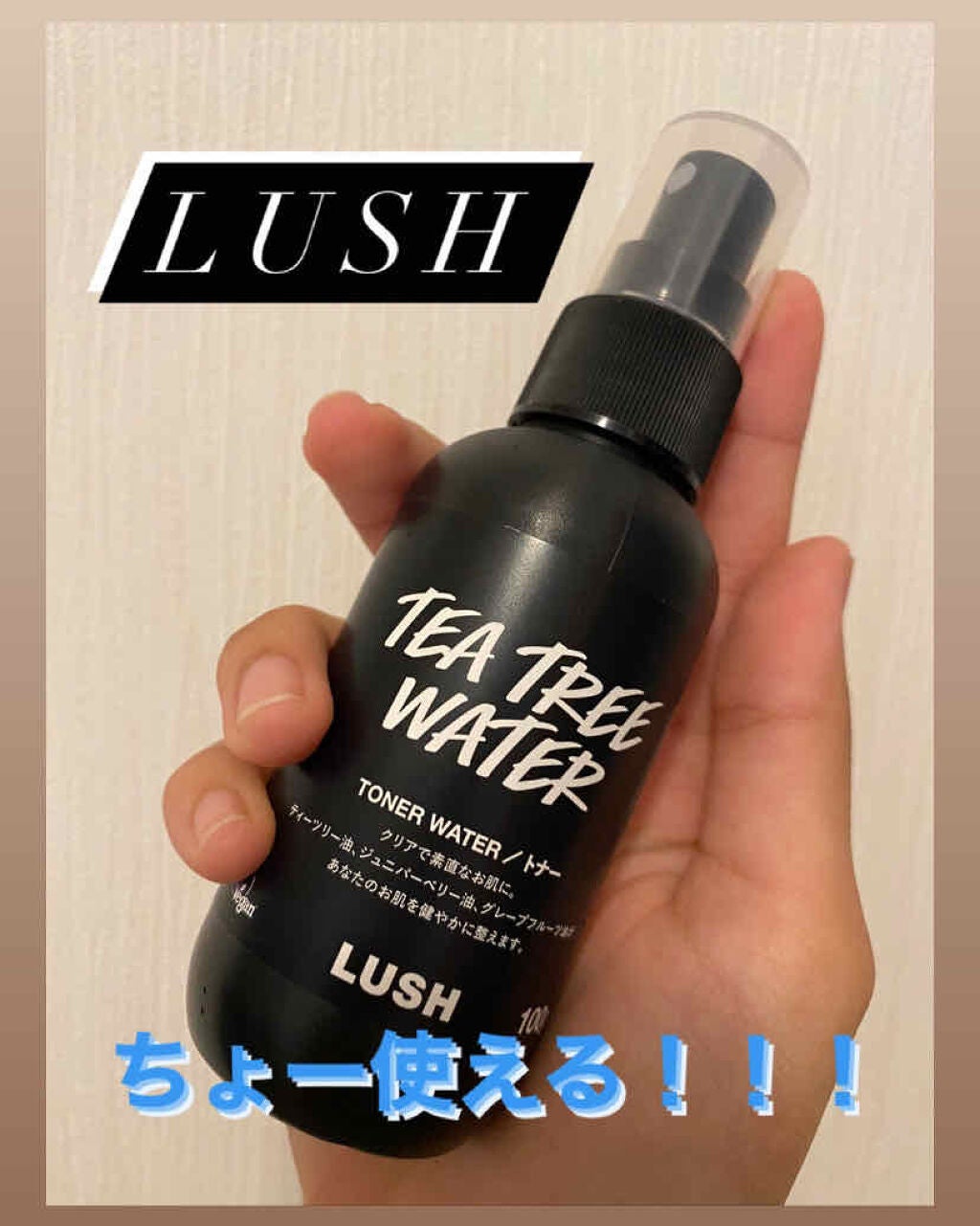 ティーツリーウォーター/ラッシュ/ミスト状化粧水を使ったクチコミ(1枚目)