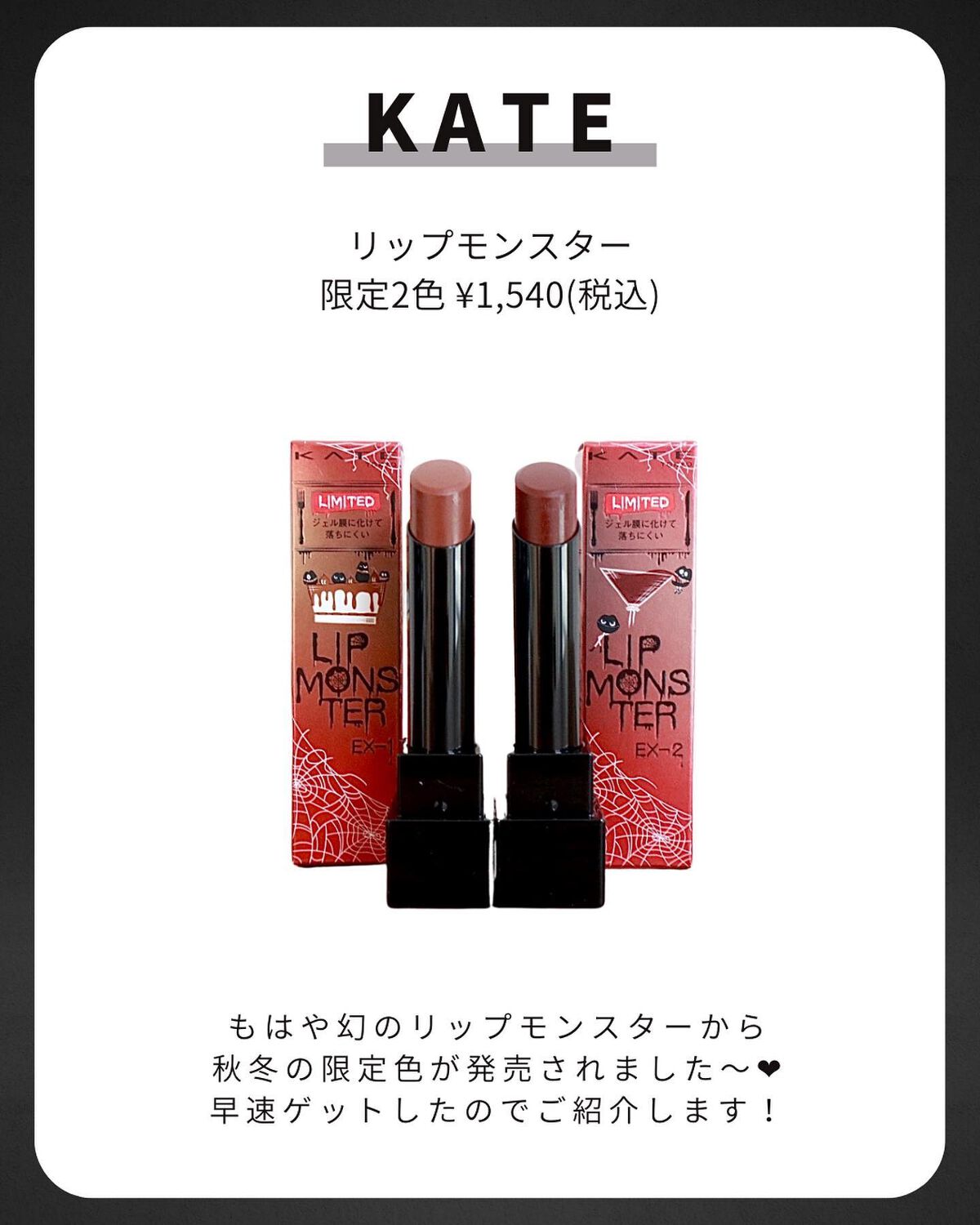 ケイト リップモンスター/KATE/口紅を使ったクチコミ（2枚目）