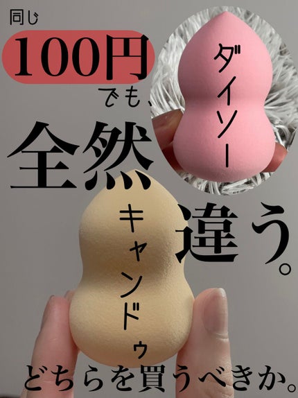 3Dスポンジ/日本パフ/パフ・スポンジを使ったクチコミ(1枚目)