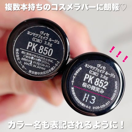 ネンマクフェイク ルージュ/Visée/口紅を使ったクチコミ(7枚目)