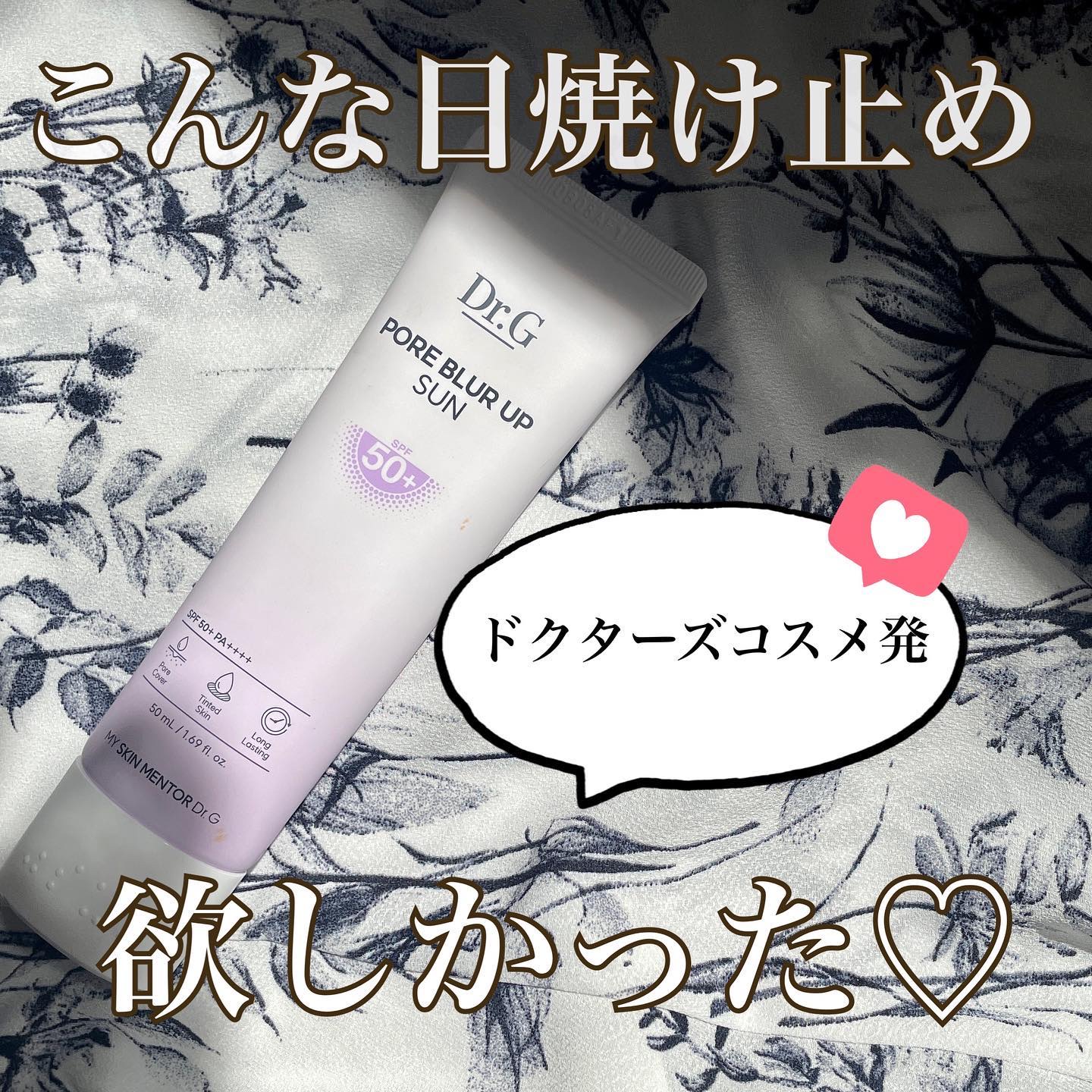 ポアブラーアップサン/Dr.G/日焼け止めクリームを使ったクチコミ（1枚目）