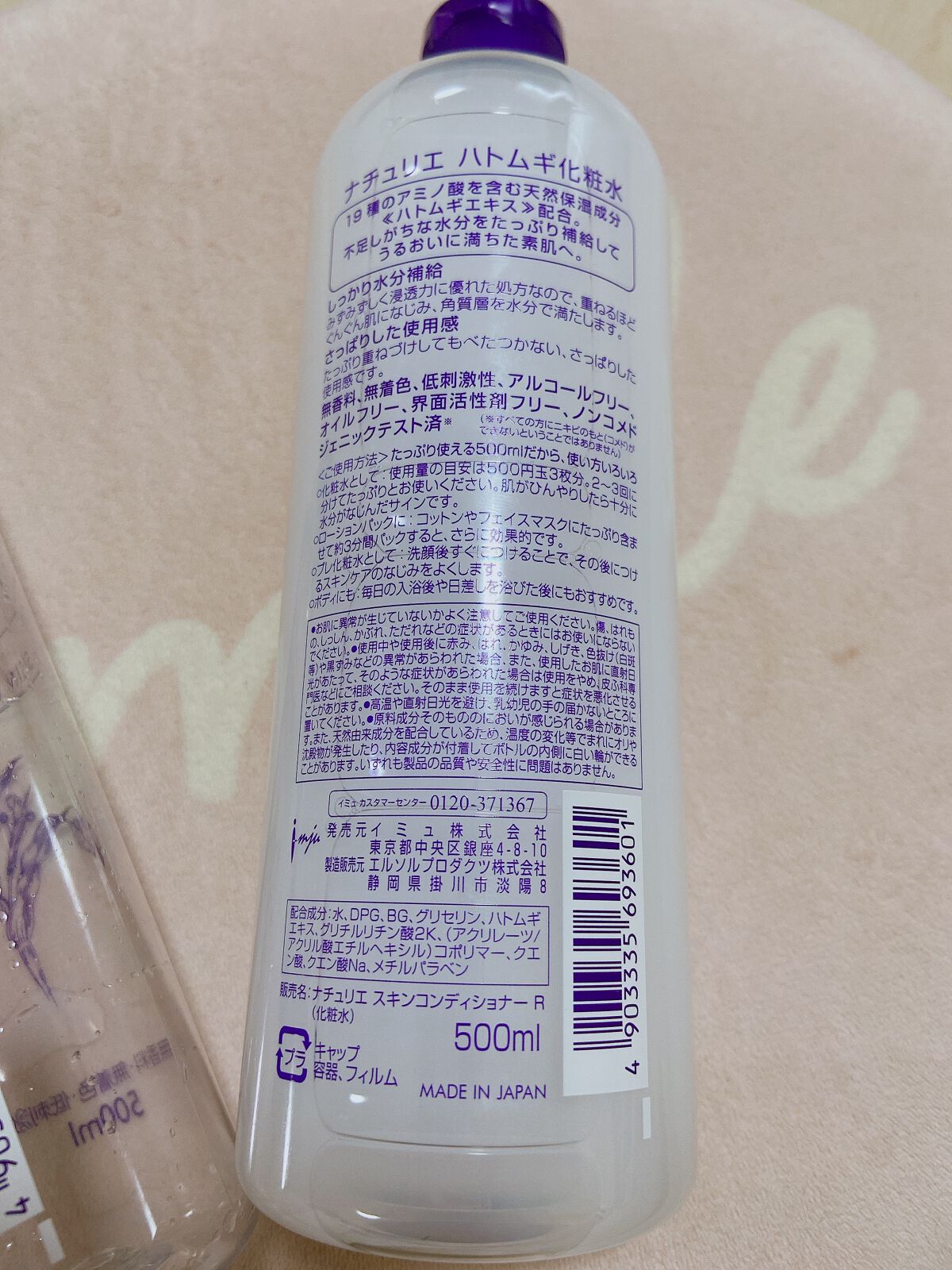 ハトムギ化粧水(ナチュリエ スキンコンディショナー R )/ナチュリエ/化粧水を使ったクチコミ(4枚目)